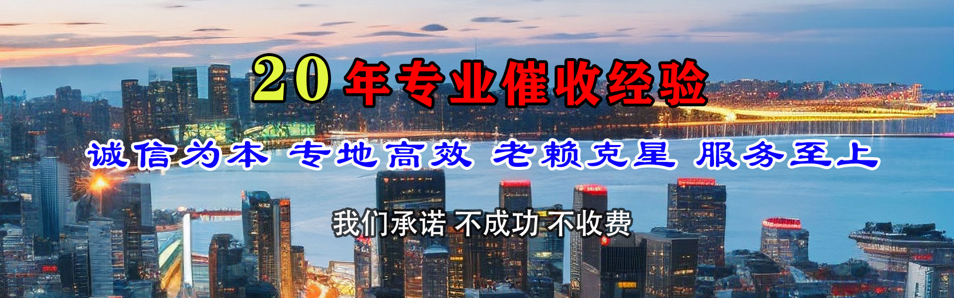 西平金顺清债公司