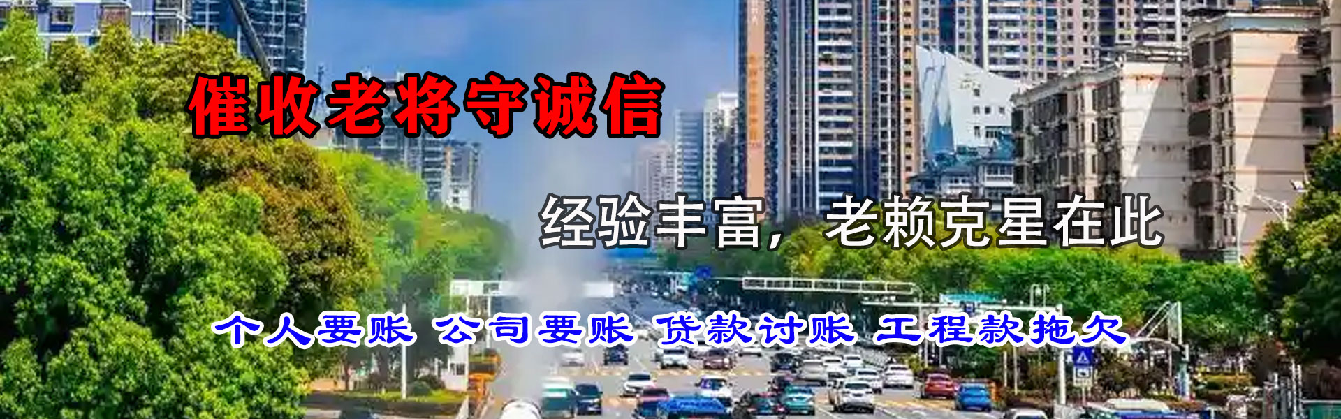 西平收账公司