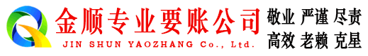 西平收账公司